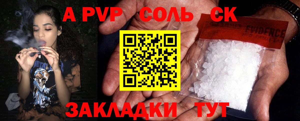 A-PVP кристаллы Россошь