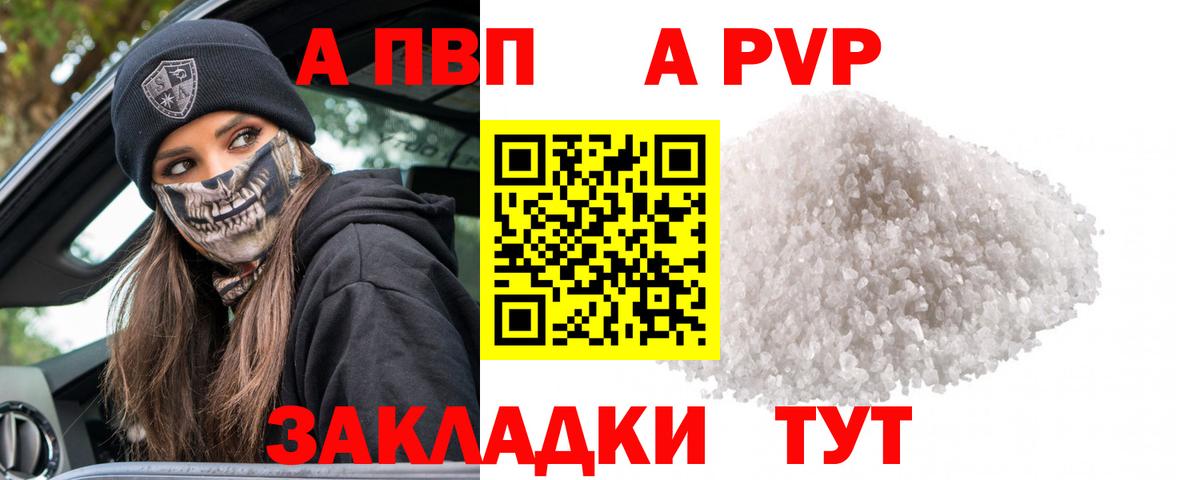 APVP  A-PVP кристаллы  Россошь  Вход с VPN  A PVP VHQ 
