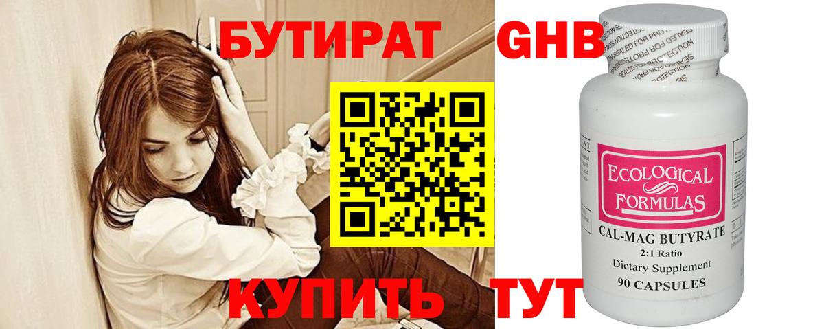 Россошь  Бутират жидкий экстази  Вход с VPN 