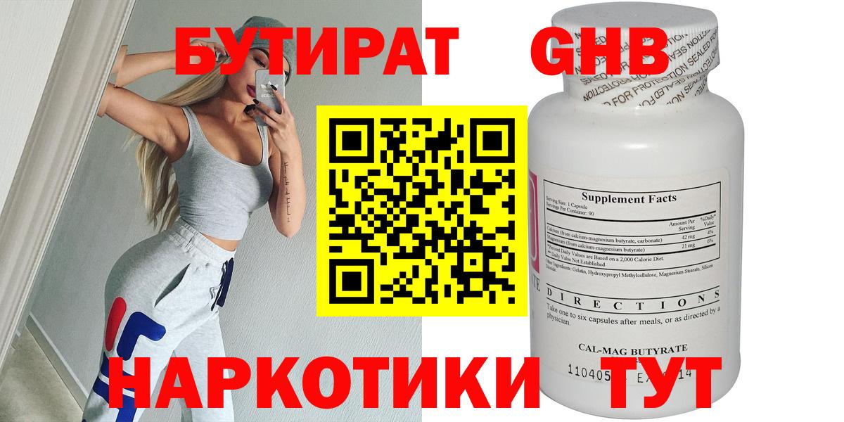 Бутират жидкий экстази Россошь