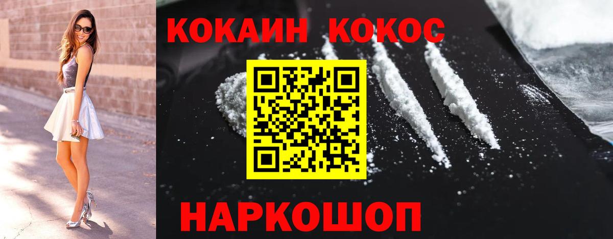 Россошь  КОКАИН 97%  Cocaine Columbia  Вход с VPN 