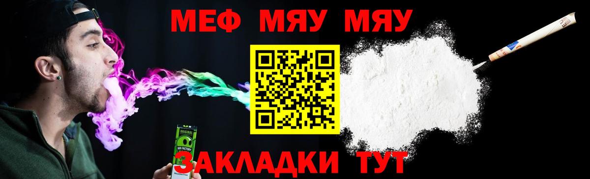 Мефедрон мяу мяу  МЯУ-МЯУ 4 MMC  Вход с VPN  Мефедрон  Меф  Россошь 