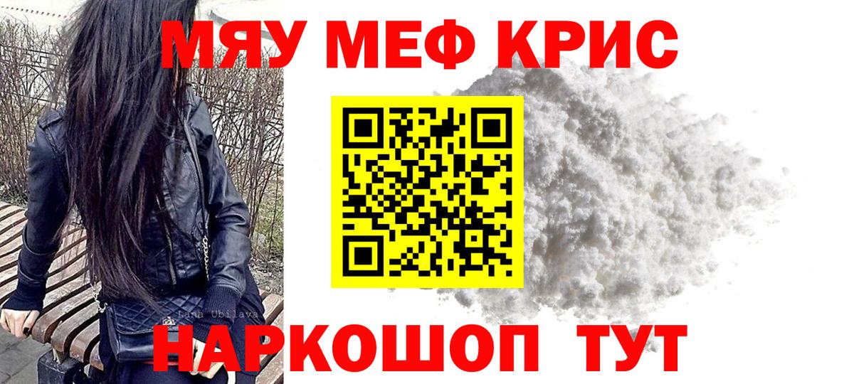 Меф кристаллы Россошь