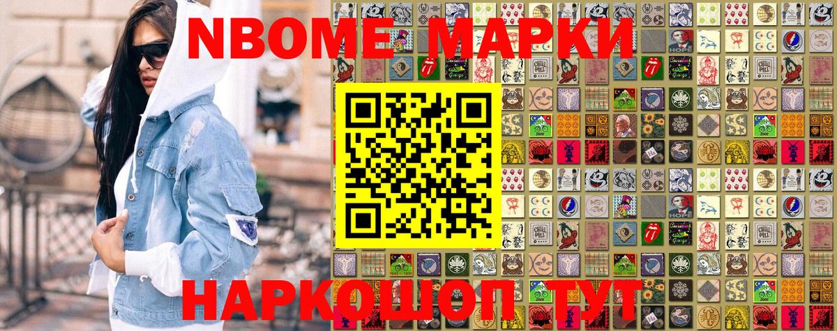 Россошь  Марки N-bome 1,8мг  Вход с VPN 