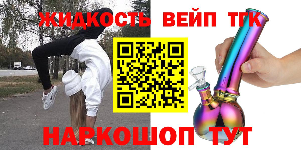 Дистиллят ТГК вейп с тгк  цена наркотик  Россошь  блэк спрут tor  Вход с VPN 